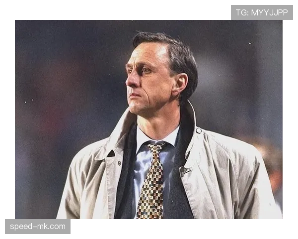 克鲁伊夫的遗产：足球战术革命的持久影响与时代意义分析