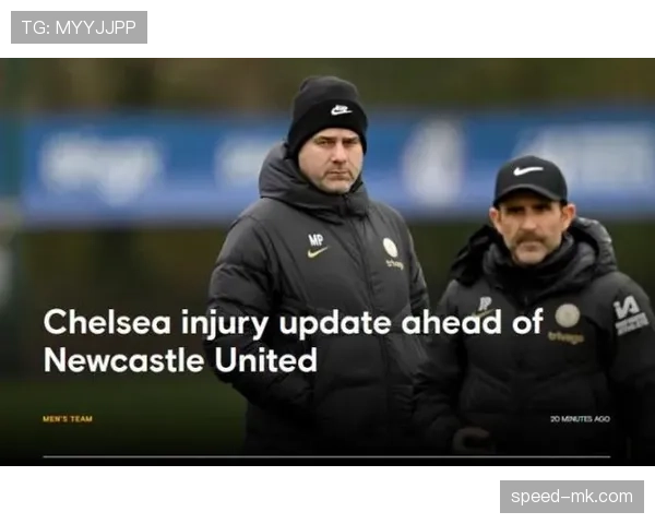 切尔西赛后最新消息：伤情、阵容调整与主帅回应