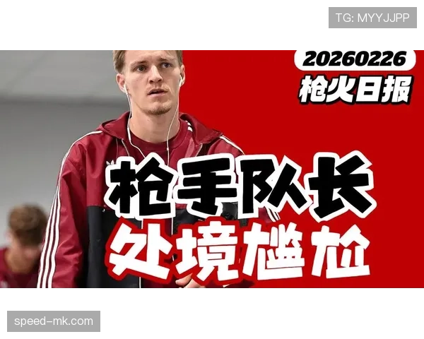 厄德高对阵英超豪门的战术影响力分析